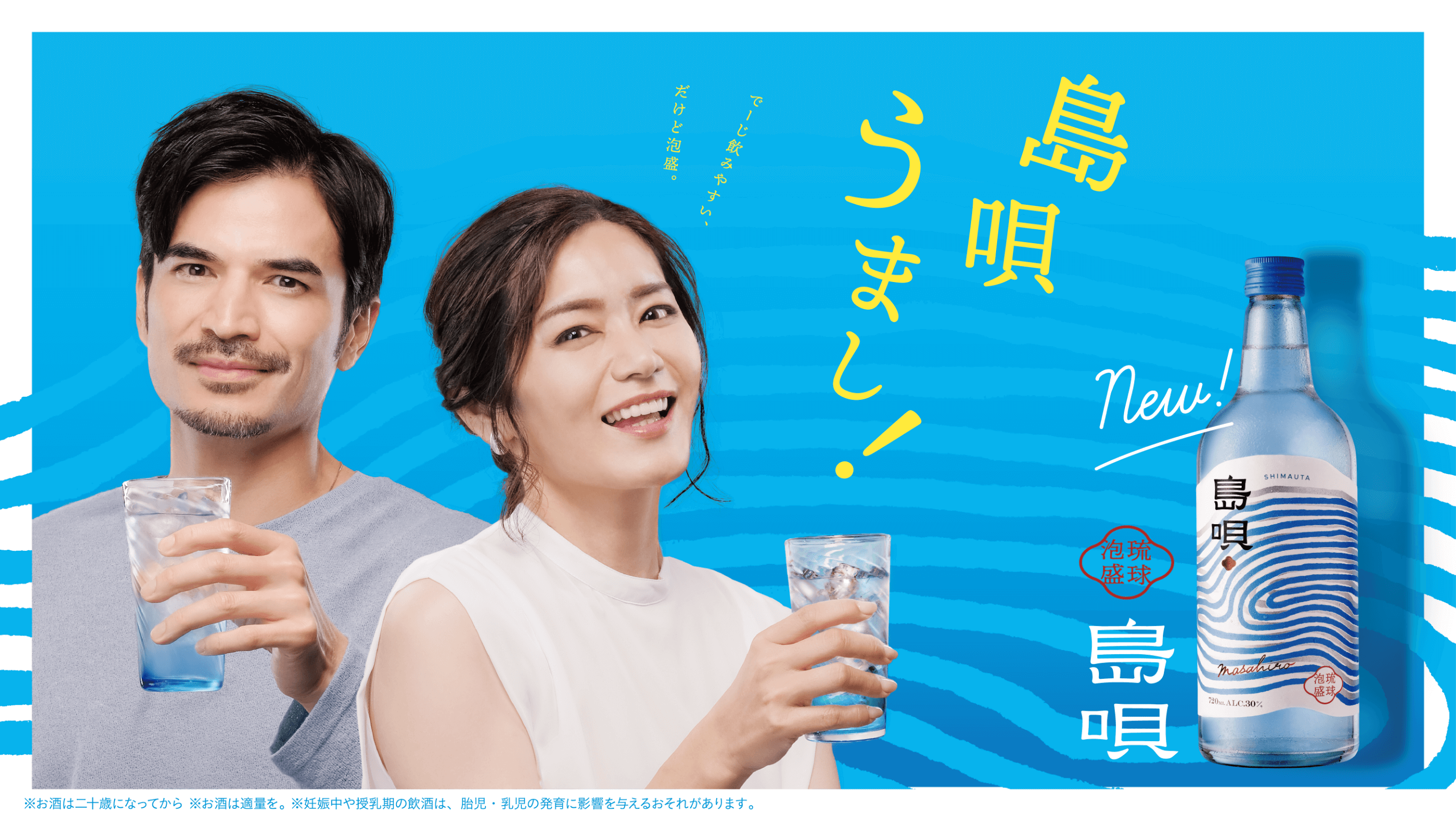 島唄 島唄うまし!でーじ飲みやすい、だけど泡盛。